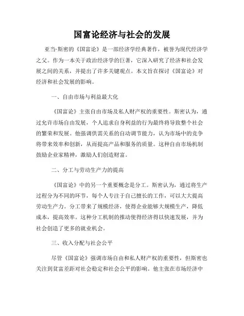 国富论经济与社会的发展
