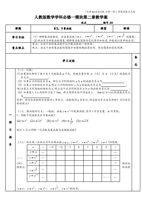 (完整word版)24.必修一第二章幂函数正式版
