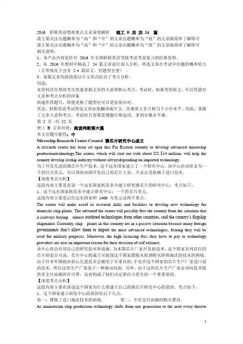 2016  职称英语教材重点文章深度解析