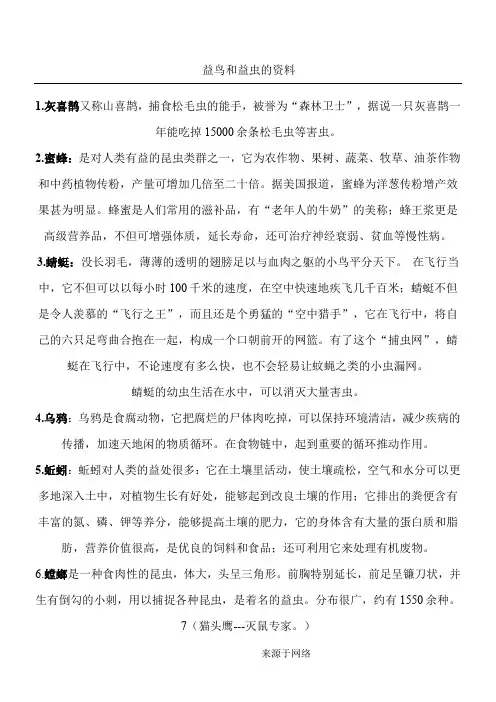 益鸟和益虫的资料