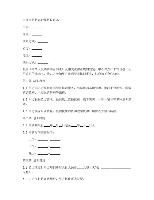电商学员培训合作协议范本