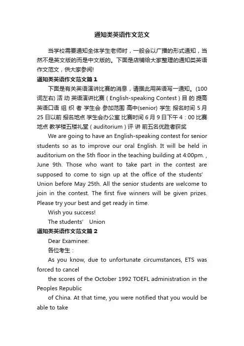 通知类英语作文范文