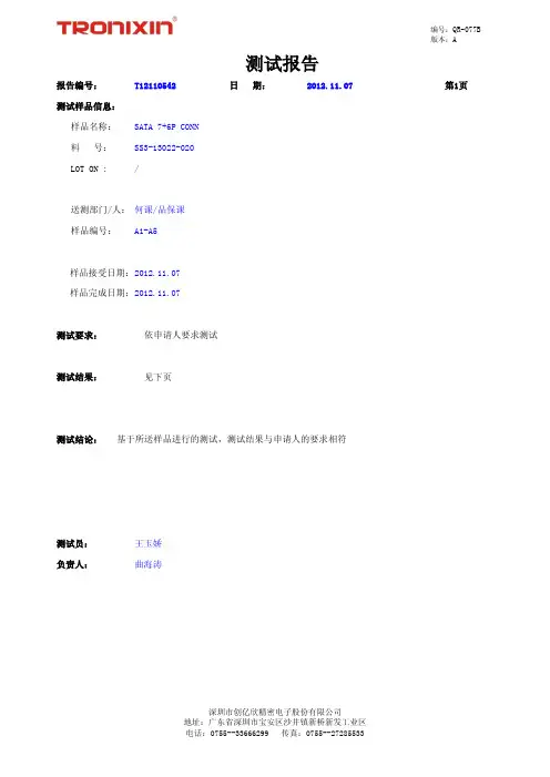 插拔力及寿命测试报告