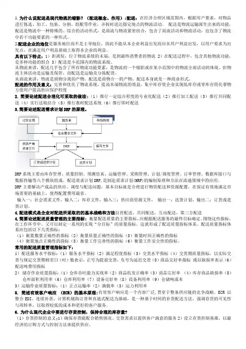配送复习题我
