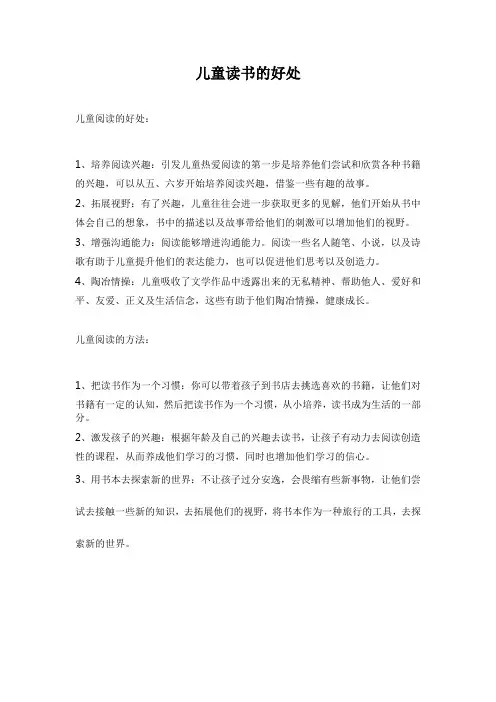儿童读书的好处