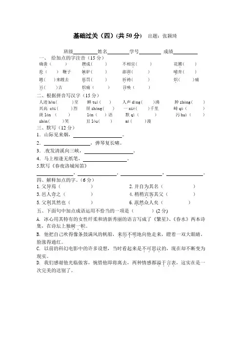成都七中育才14届初三下语文基础过关四 (1)