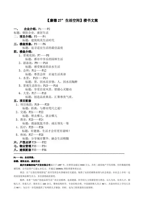 康德7°生活空间楼书文案