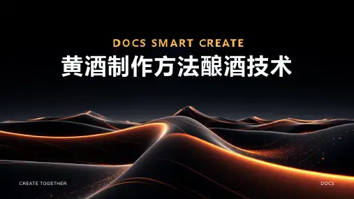 黄酒制作方法酿酒技术