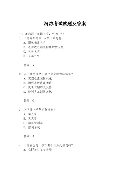 消防考试试题及答案