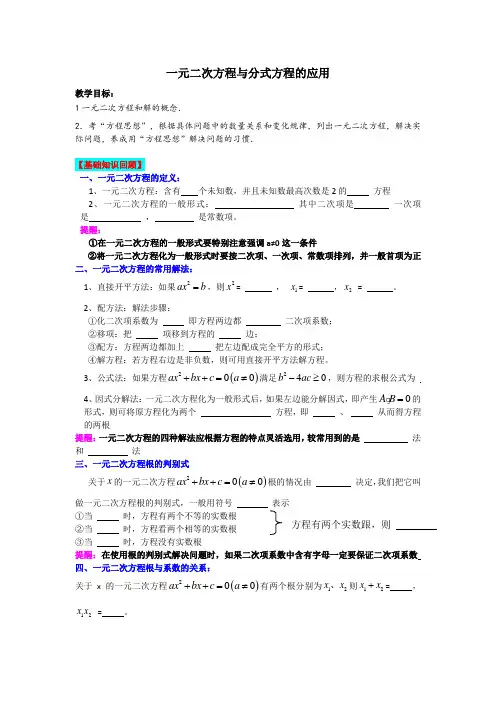 中考数学专题复习  一元二次方程与分式方程的应用