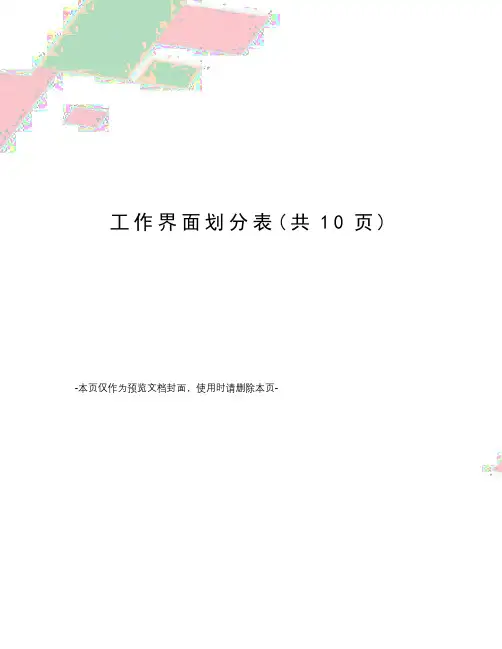工作界面划分表