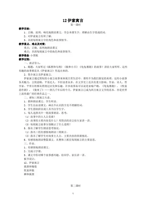苏教版语文五年级上册 12伊索寓言 教案