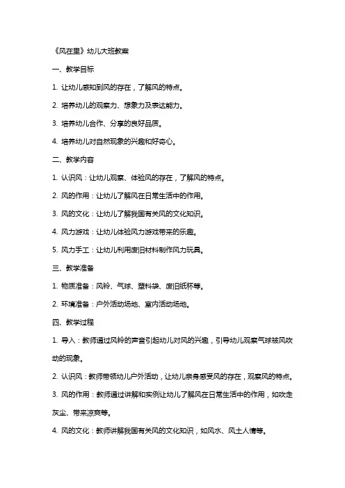 《风在里》幼儿大班教案