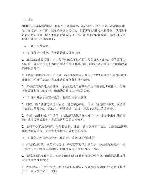 工作总结关于法治建设