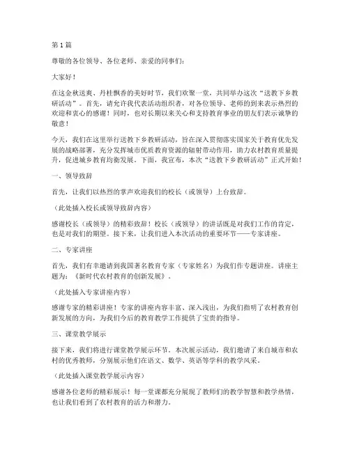 主持送教下乡教研活动(3篇)