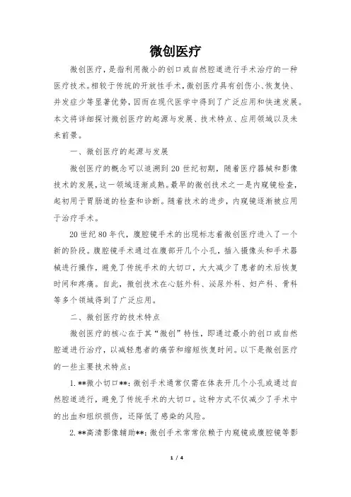 微创医疗介绍