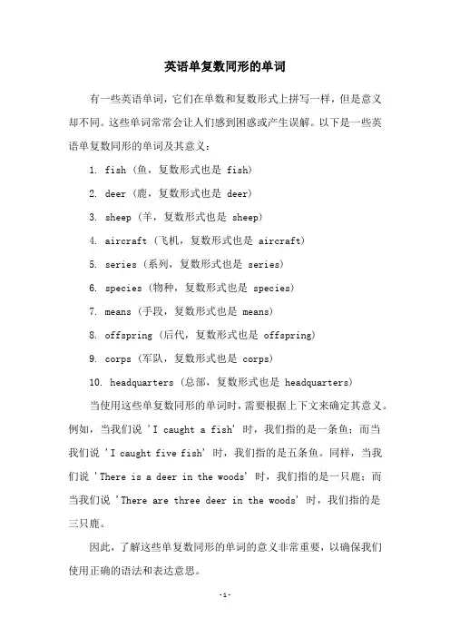 英语单复数同形的单词