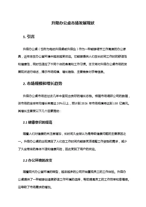 2024年升降办公桌市场发展现状