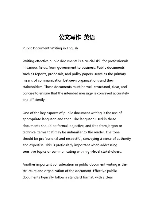 公文写作 英语