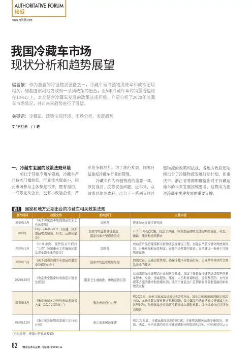 我国冷藏车市场现状分析和趋势展望