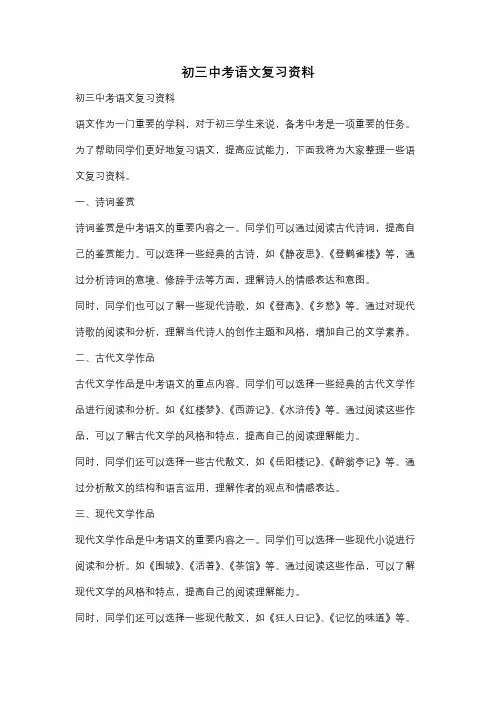 初三中考语文复习资料