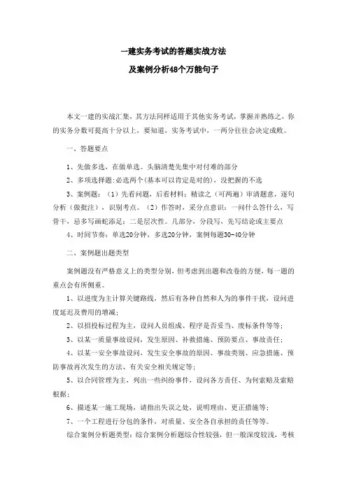 一建实务考试的答题实战方法及案例分析48个万能句子