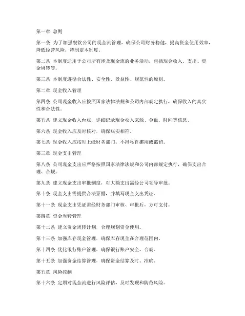 餐饮公司现金流管理制度
