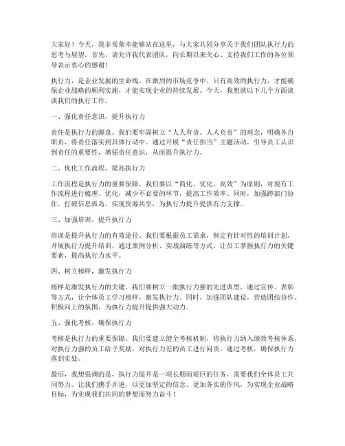 执行领导发言稿