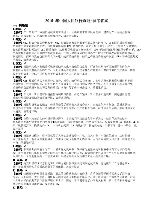 2015经金真题答案