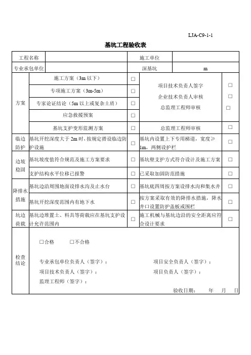 基坑工程验收表