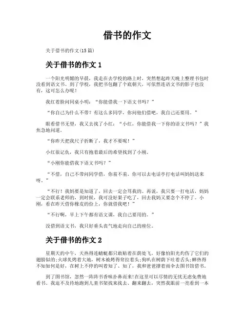 借书的作文