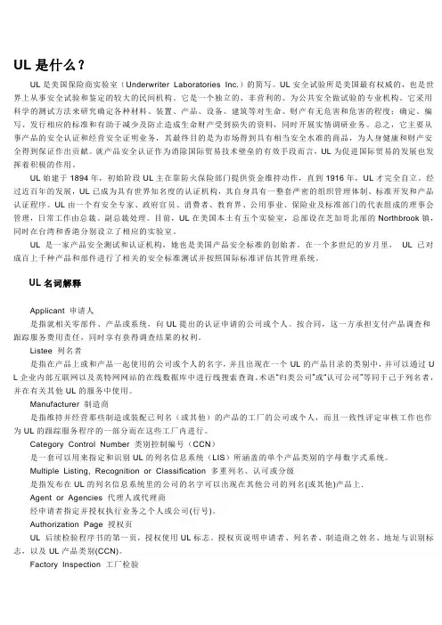 UL是什么