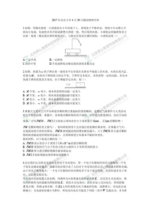 2017年北京大学4月29日测试物理学科