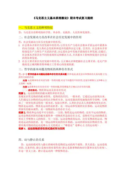马克思主义基本原理复习提纲