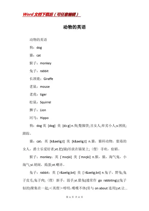 动物的英语
