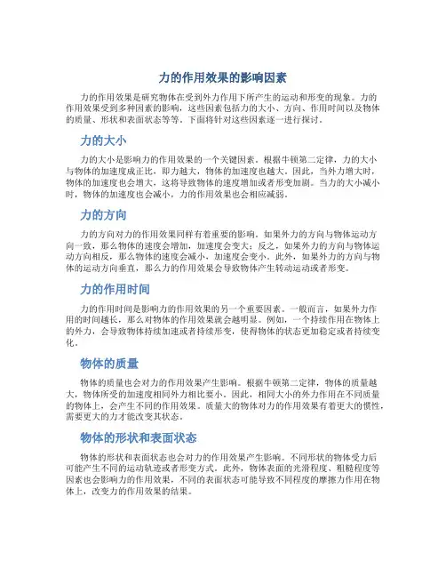 力的作用效果的影响因素