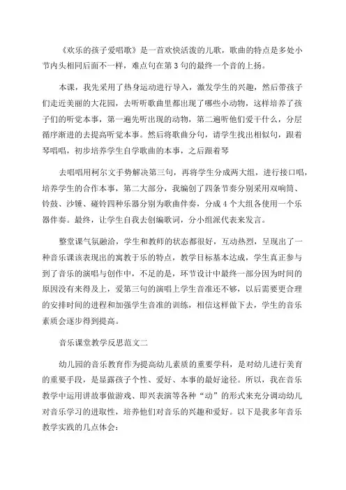 四年级音乐课堂教学计划(精选8篇)