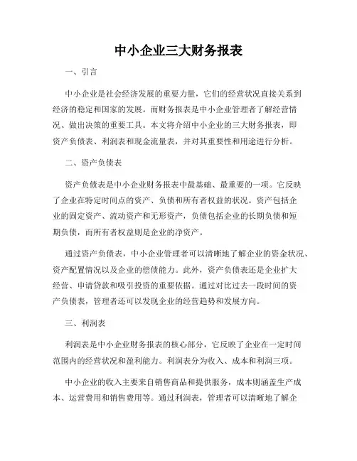 中小企业三大财务报表