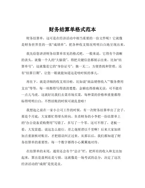 财务结算单格式范本