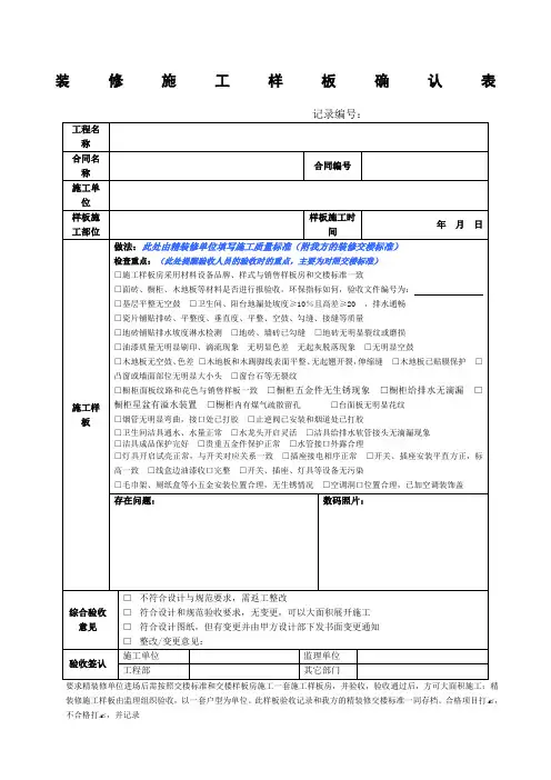 装修施工样板确认表