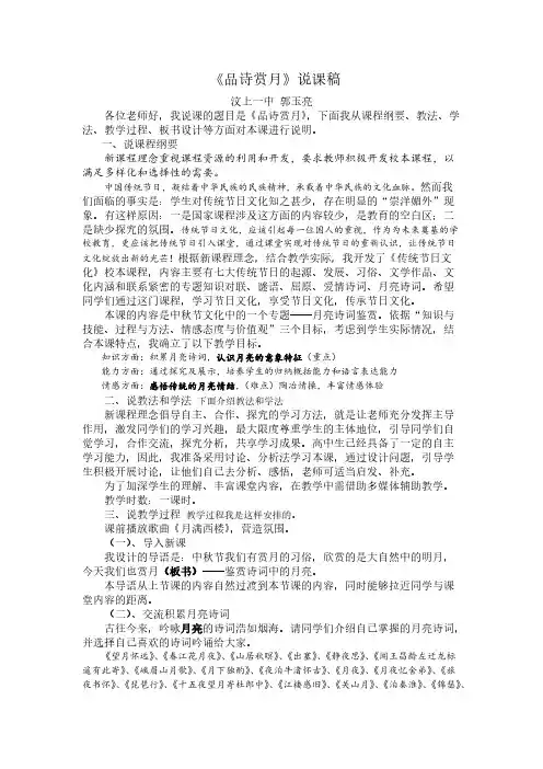 【免费下载】品诗赏月说课稿