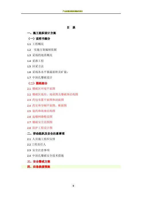 中深孔爆破施工设计方案