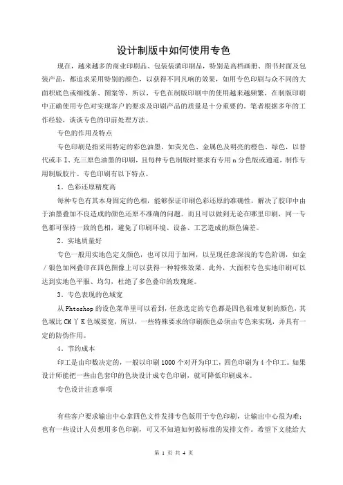设计制版中如何使用专色