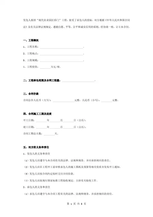 现代农业园区彩门工程施工合同协议书范本