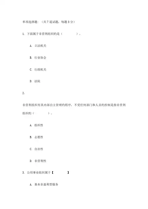 2023年电大形考公共管理学