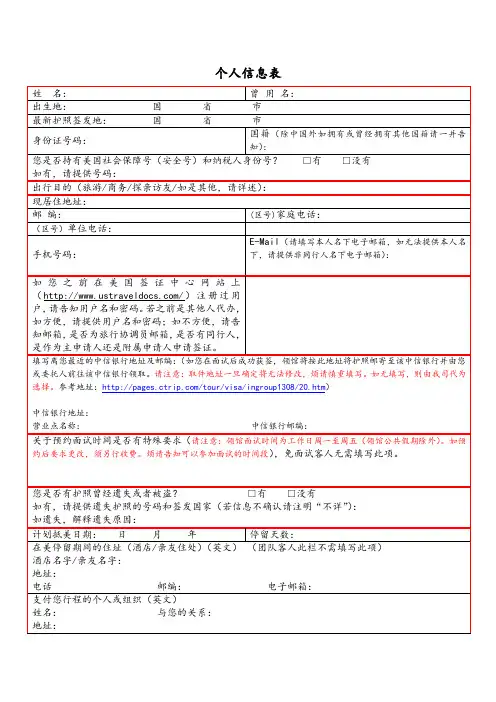 美国签证—个人信息表