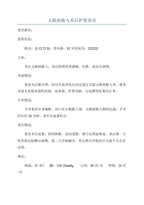 义眼座植入术后护理查房