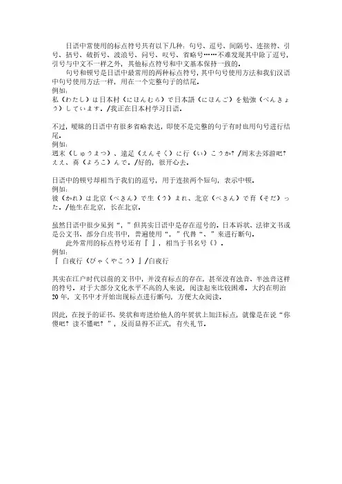 日语大全 日语中的标点符号①