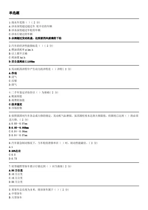 二手车评估师复习题