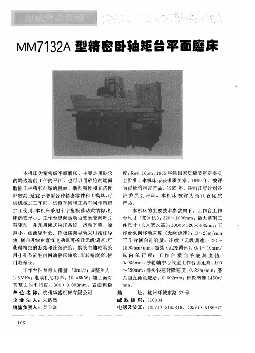 MM7132A型精密卧轴矩台平面磨床
